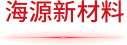 江南网页版登录入口_江南（中国）新材料